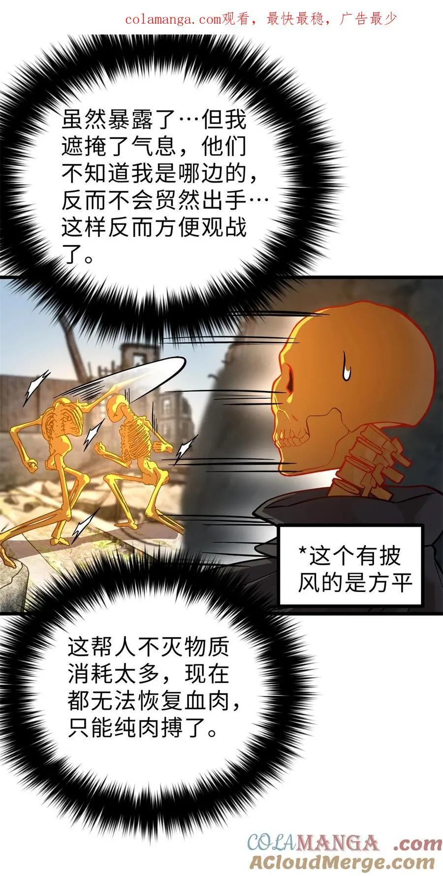 全球高武天帝漫画,267 是非成败转头空1图