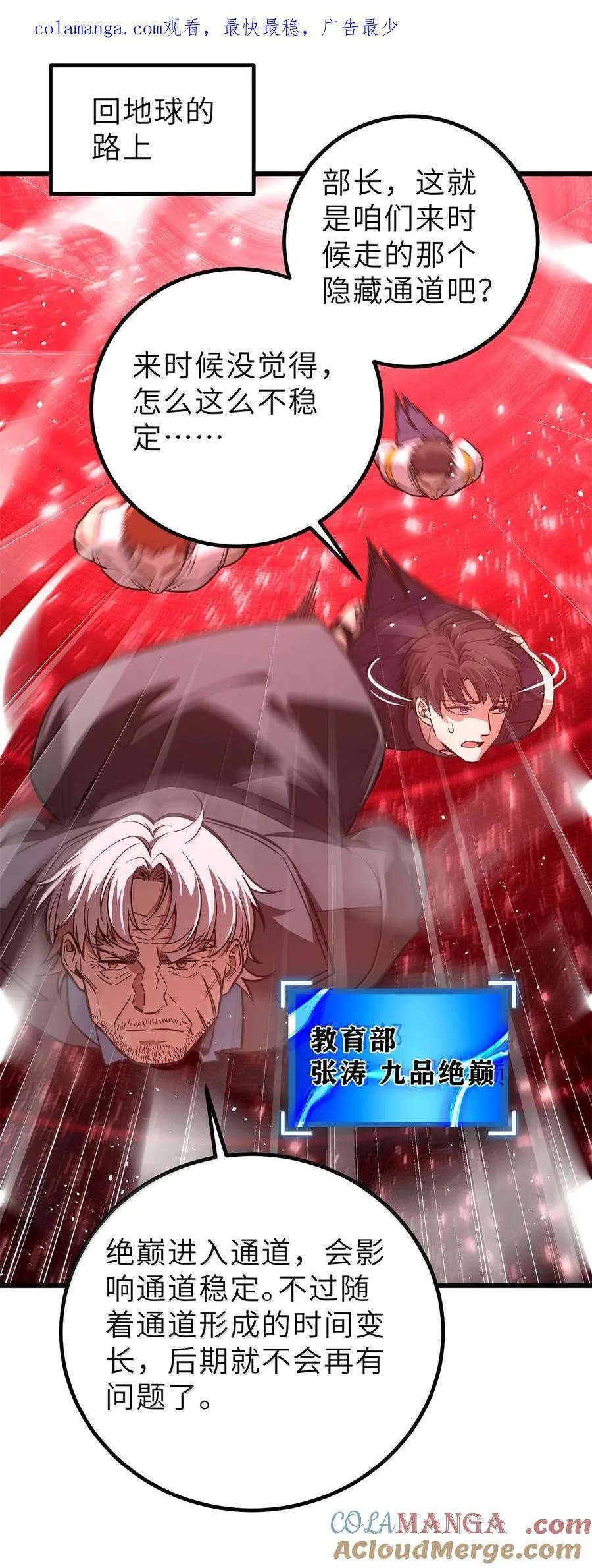 全球高武天帝漫画,287 年轻人就是爱炫1图