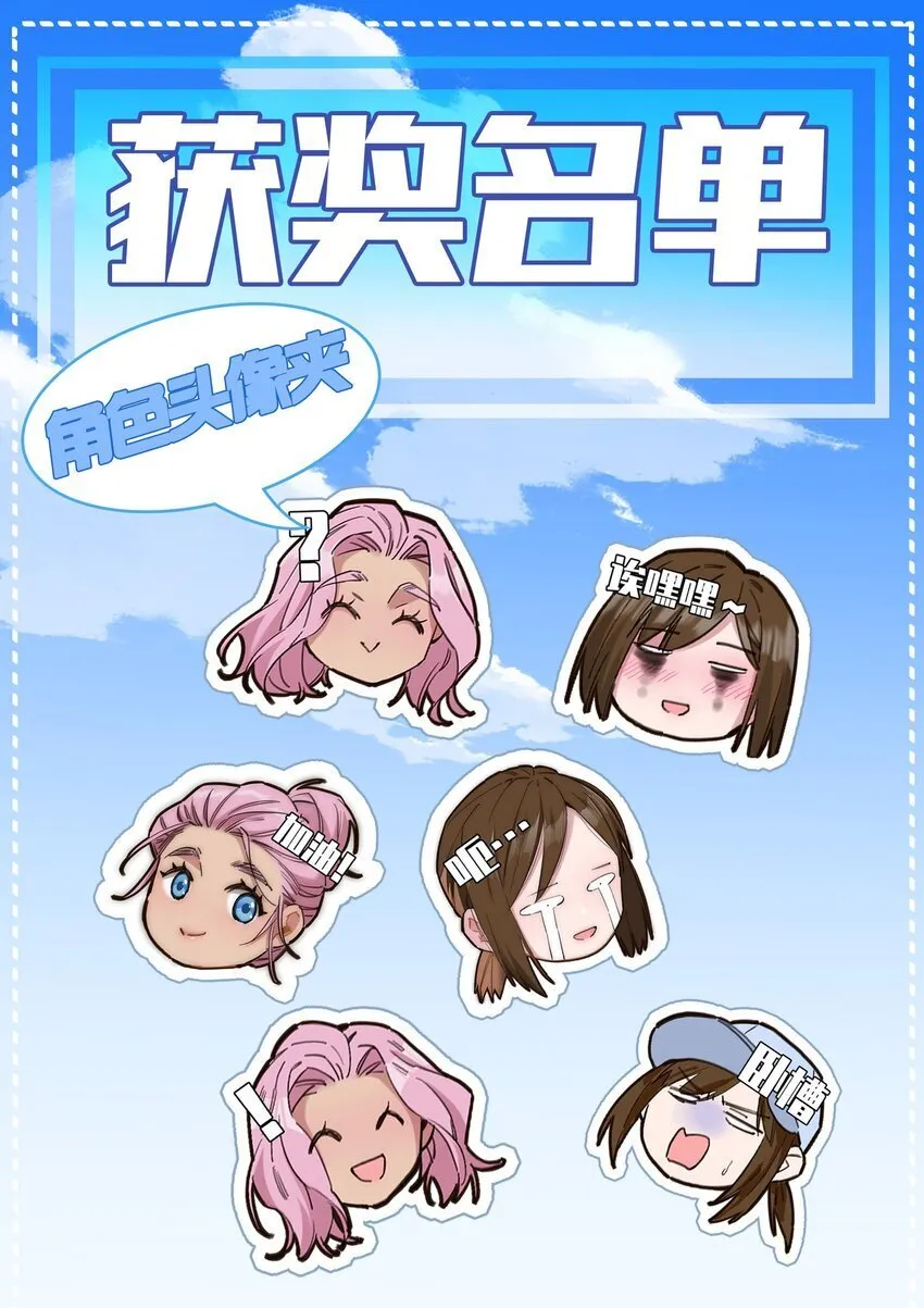 失业后我在海边遇见了人鱼小姐漫画,活动 中奖名单1图