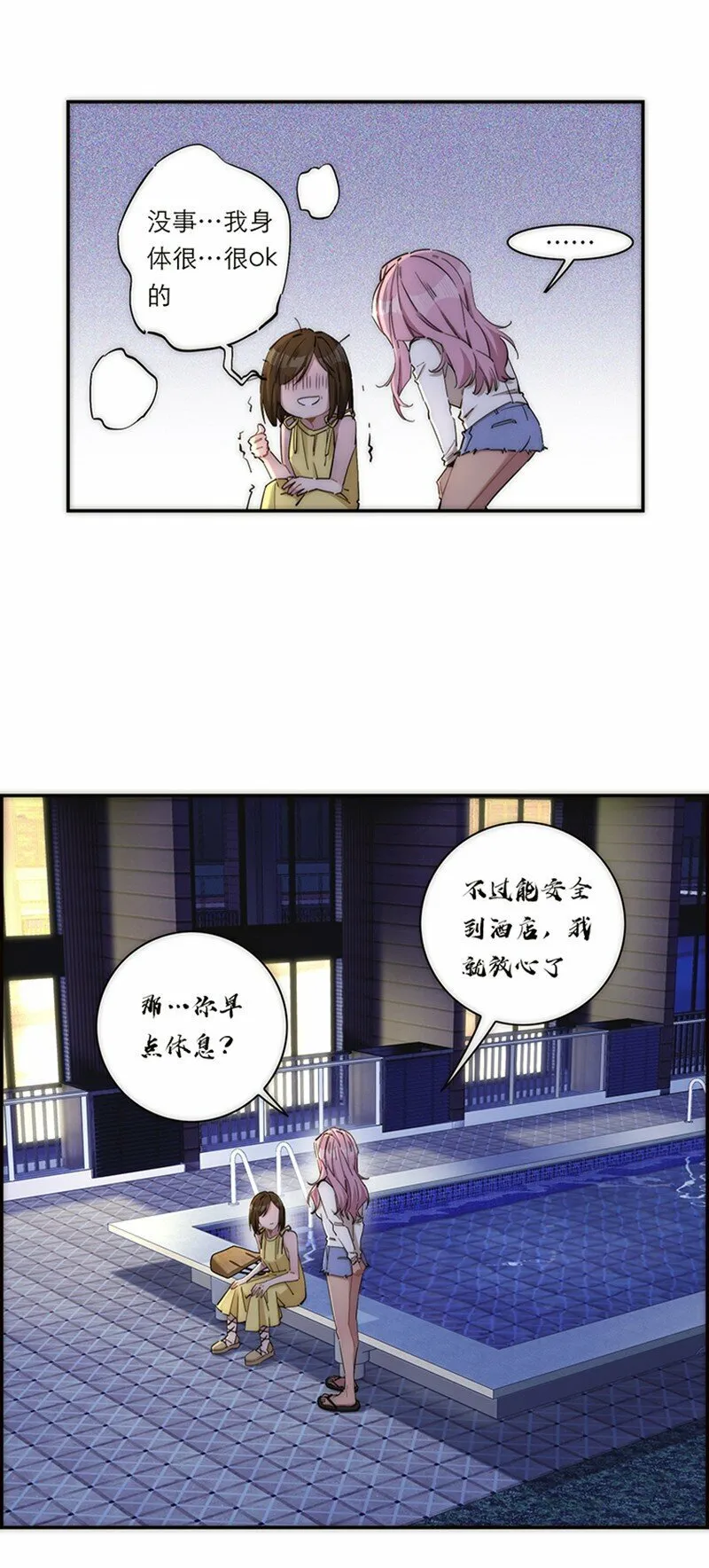 失业后我在海边遇见了人鱼小姐漫画,008 我们的关系更近一步了，对吧？1图
