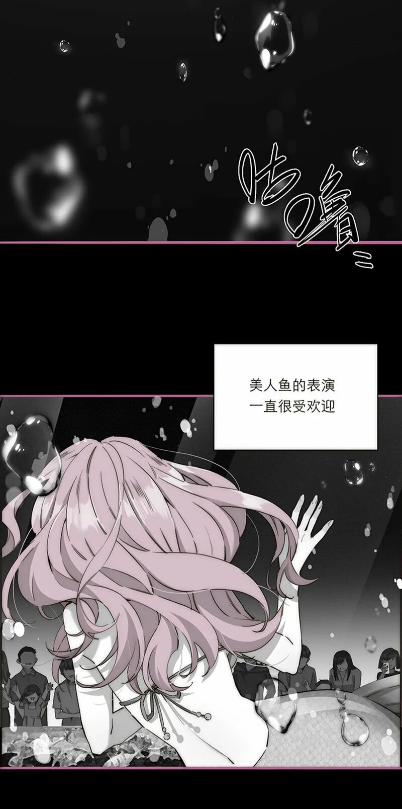 失业后我在海边遇见了人鱼小姐漫画,006 真相的核3图