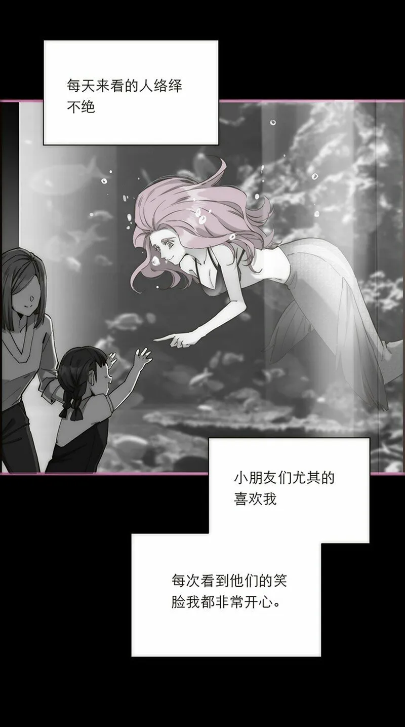 失业后我在海边遇见了人鱼小姐漫画,006 真相的核4图
