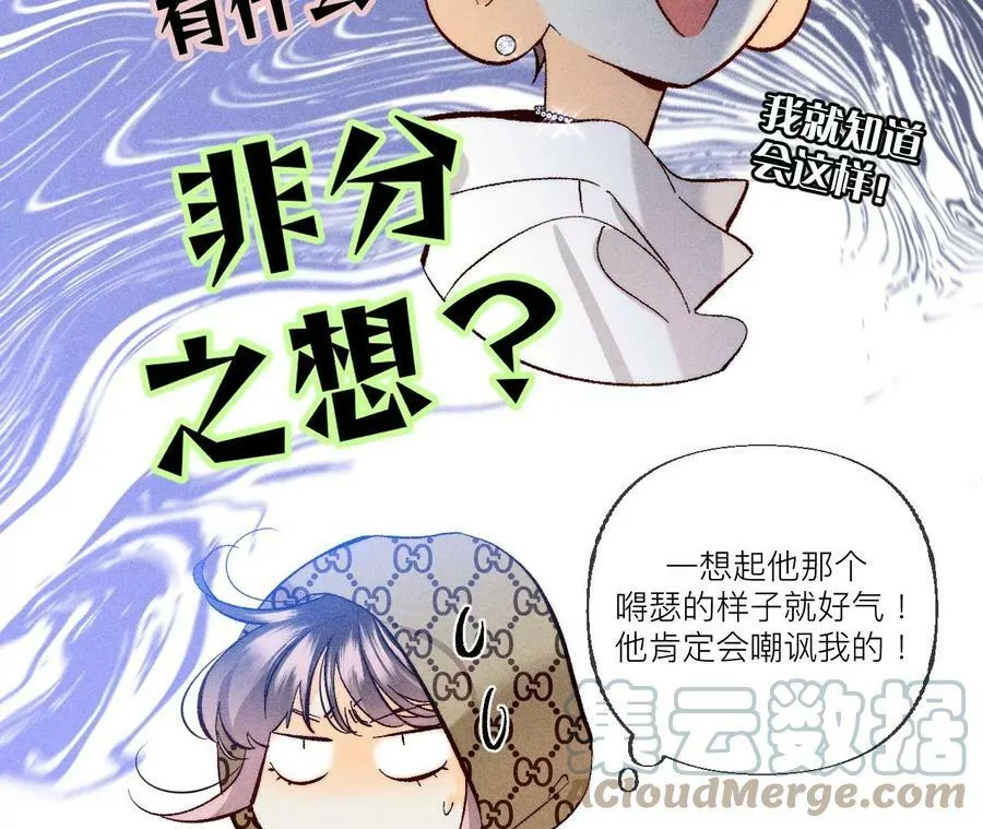 男友半糖半盐漫画,88·又酸又菜又多余1图