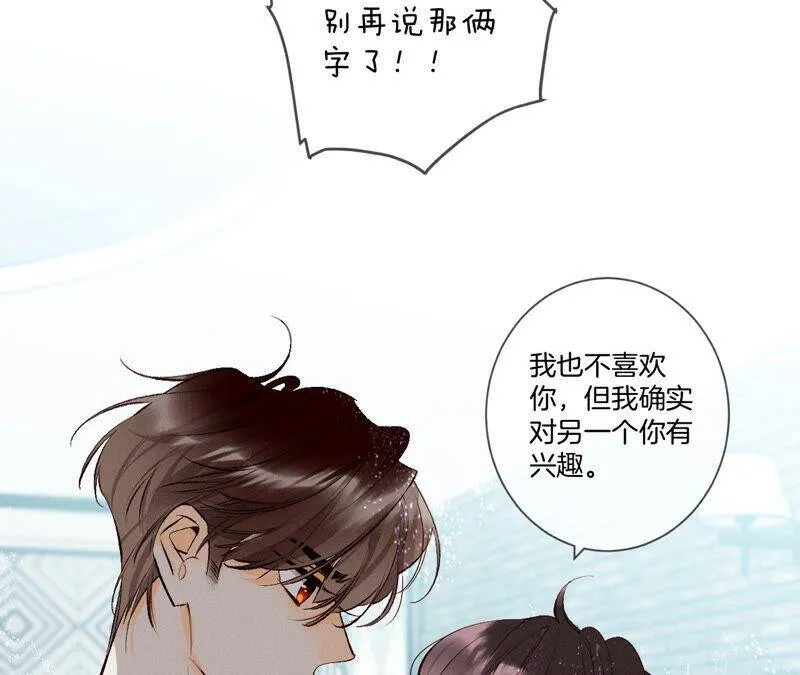 男友半糖半盐漫画,08·不许反抗3图