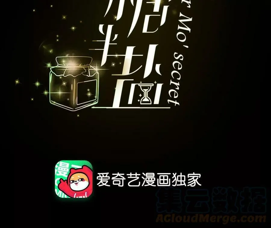 男友半糖半盐大结局漫画,87·你敢绿我？4图