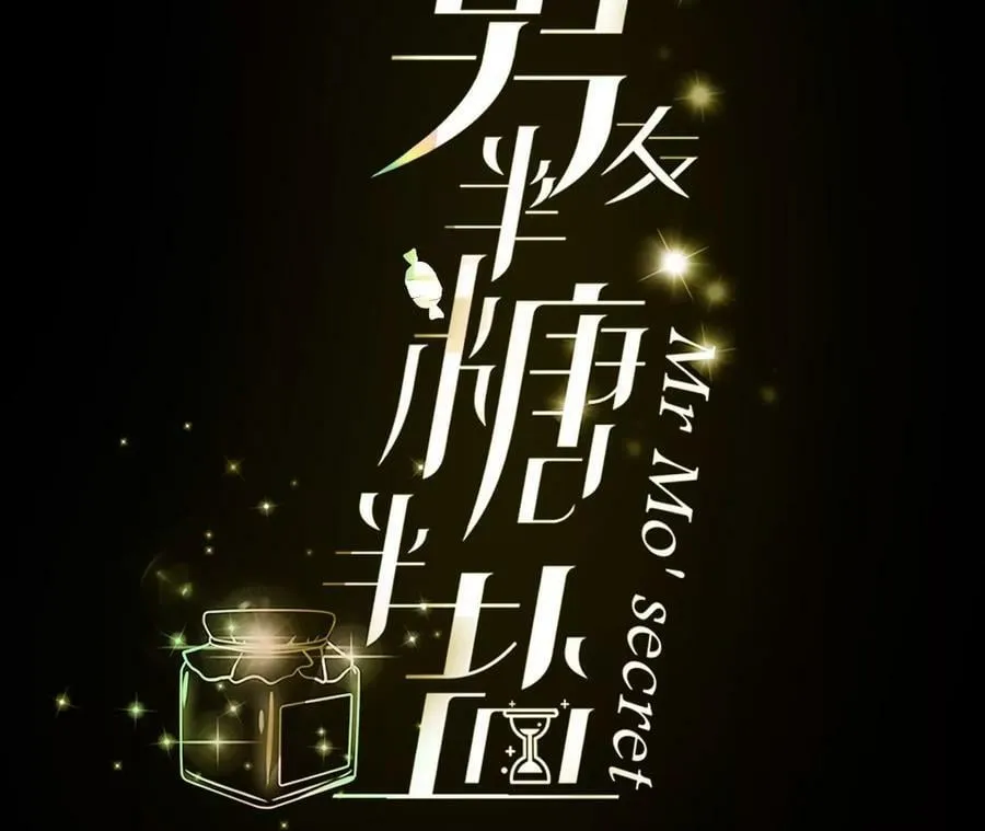 86·亲密接触准备！3
