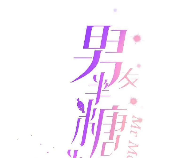 男友半糖半盐漫画在线免费漫画,15·六合社的渊源3图