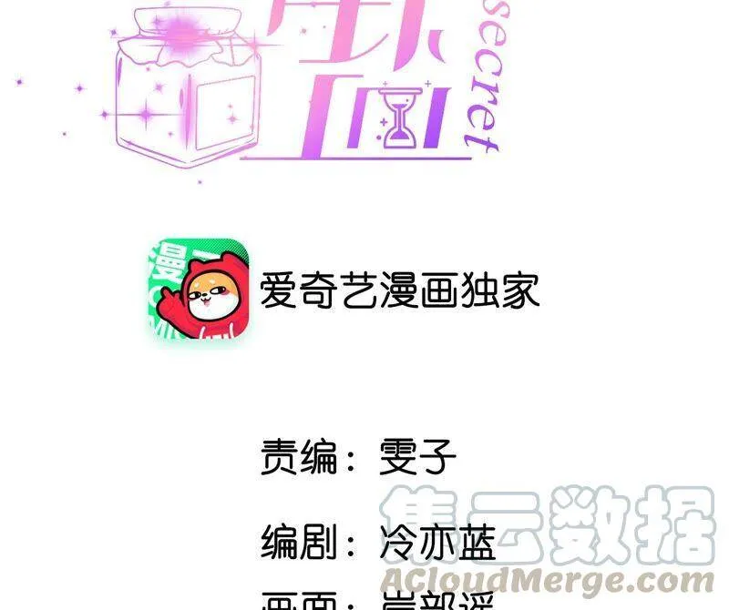 男友半糖半盐漫画,16·爱你如星辰4图