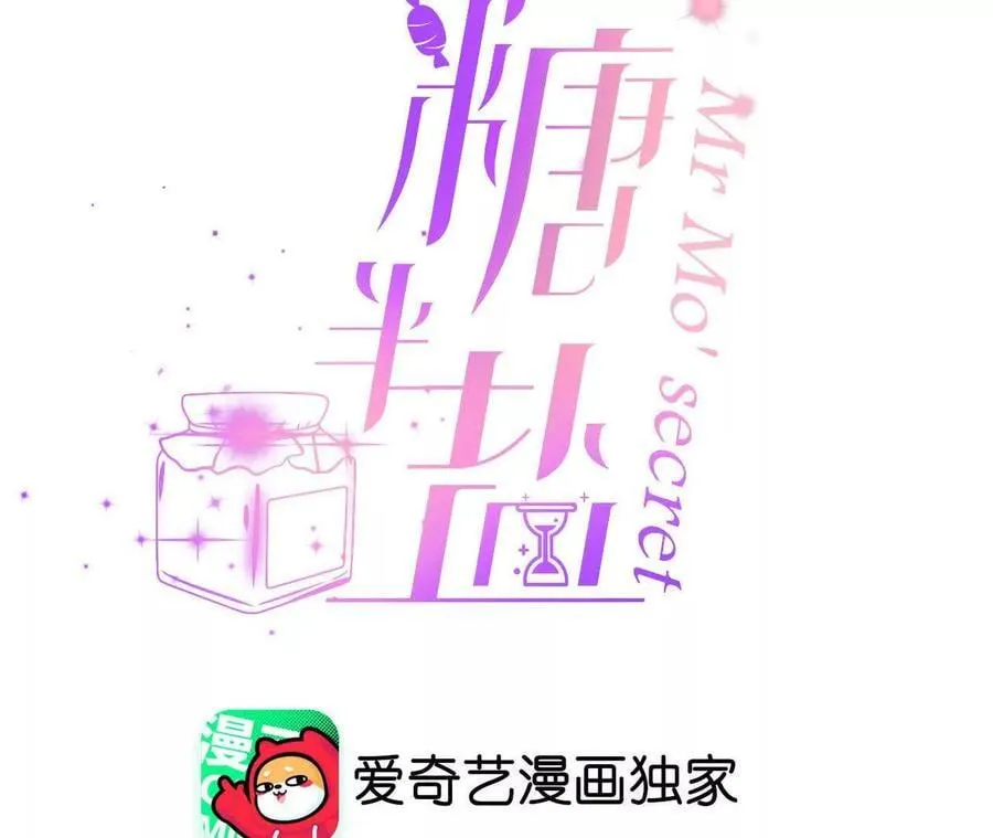 男友半糖半盐爱奇艺漫画漫画,你到底是谁？4图