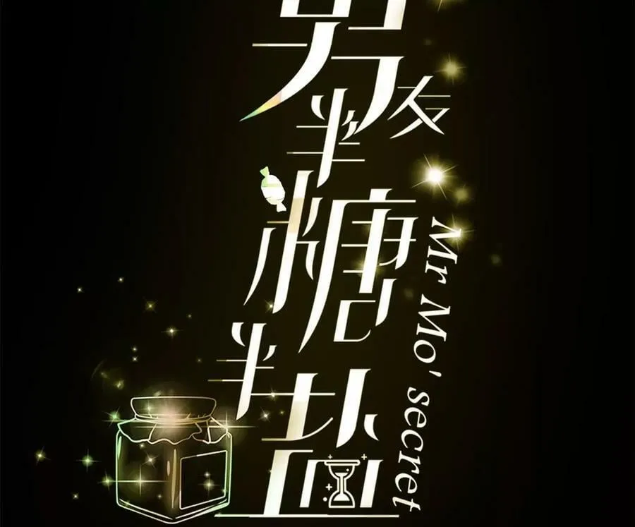 男友半糖半盐漫画,128·得到的，失去的4图