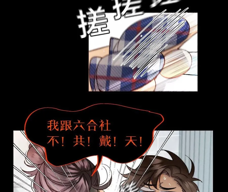 男友半糖半盐漫画,43·让我包养你5图
