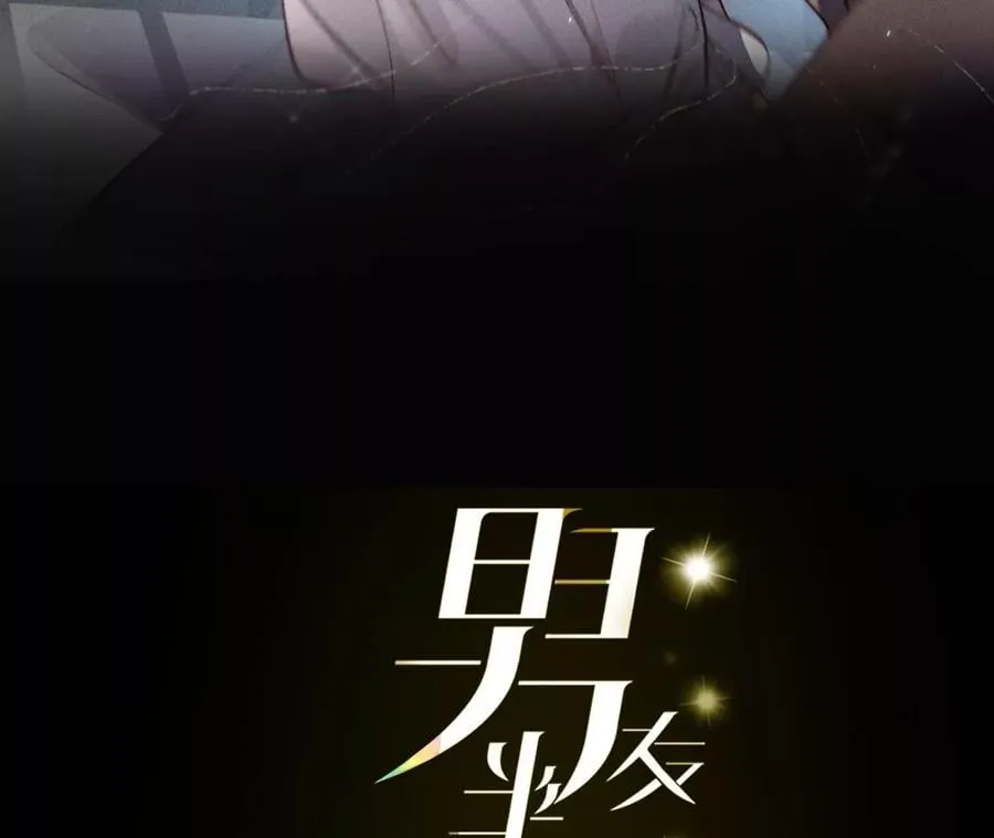 男友半糖半盐漫画酷漫屋漫画,45小骗子（尾页有福利）3图