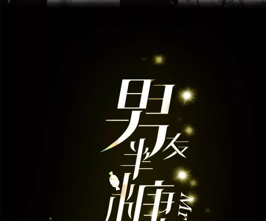 男友半糖半盐漫画,上个时空的终局3图