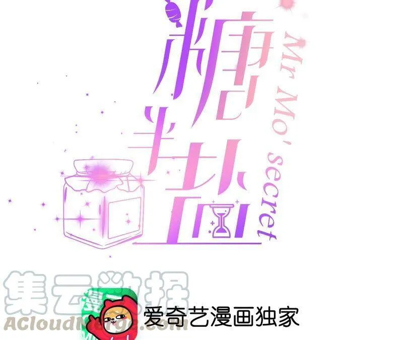 男友半糖半盐有没有小说漫画,14·白占他便宜4图