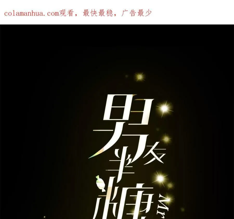男友半糖半盐爱奇艺漫画漫画,122·哥嫂的前缘3图