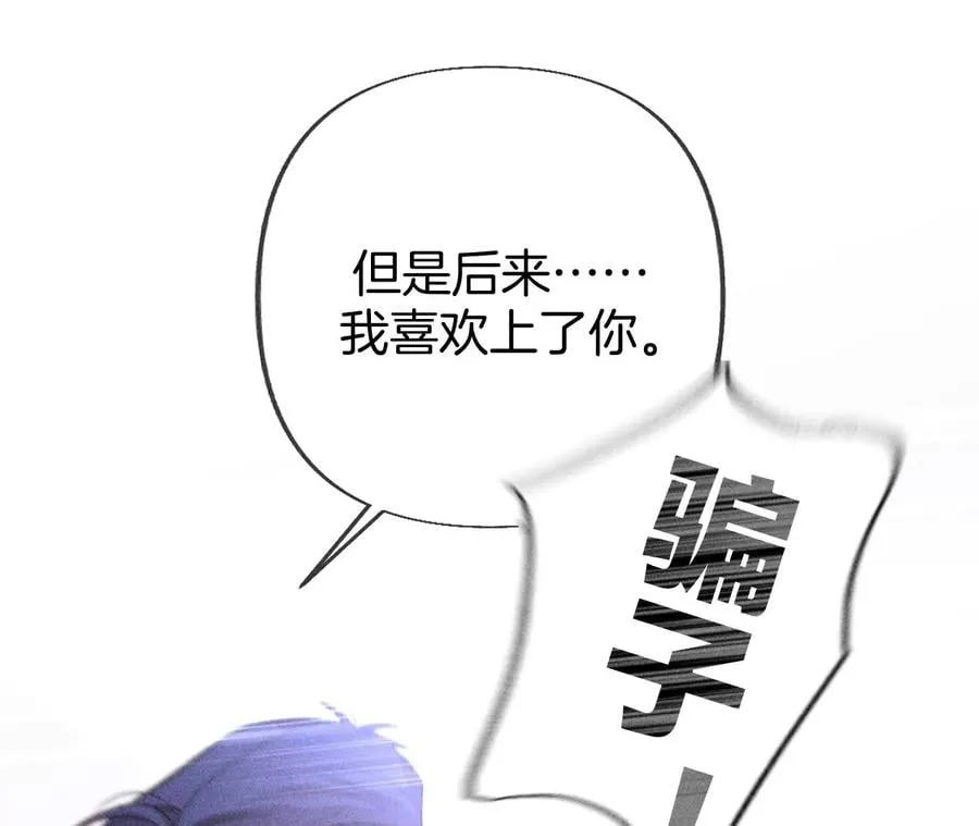 男友半糖半盐漫画,77·戳开谎言2图
