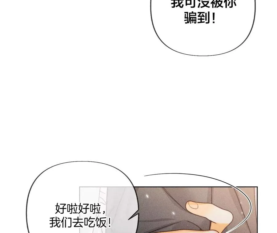 男友半糖半盐漫画,77·戳开谎言1图