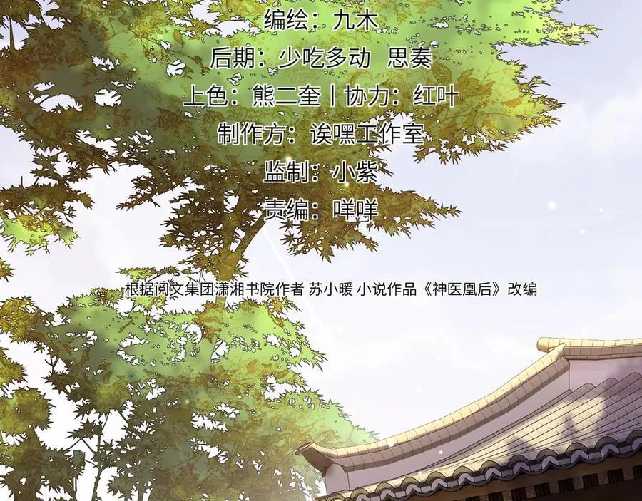 神医凰后君临渊漫画,第15话 灵魂共鸣3图