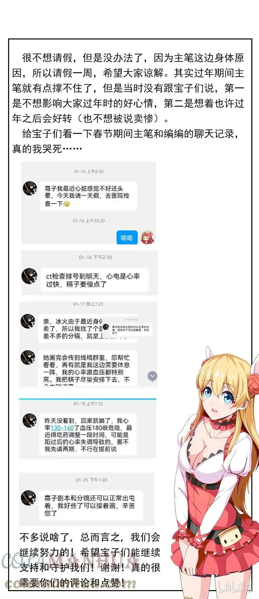 魔兽剑圣异界纵横等级划分漫画,请假条 请假条1图