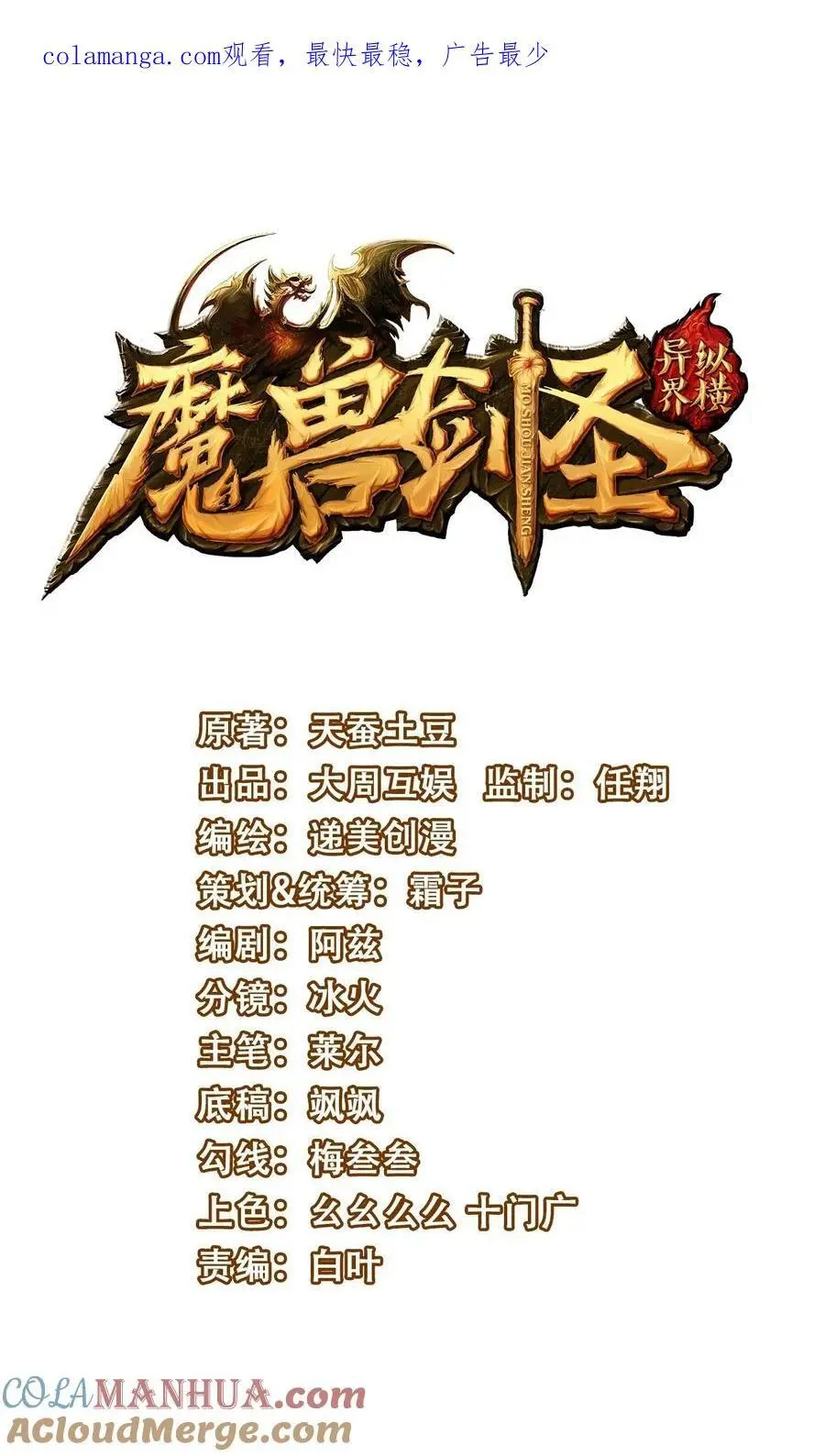 魔兽剑圣异界纵横等级划分漫画,428 刘枫VS力王 一1图