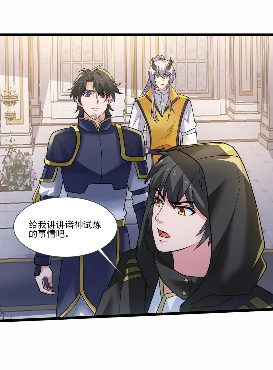 魔兽剑圣异界纵横等级划分漫画,428 刘枫VS力王 一3图