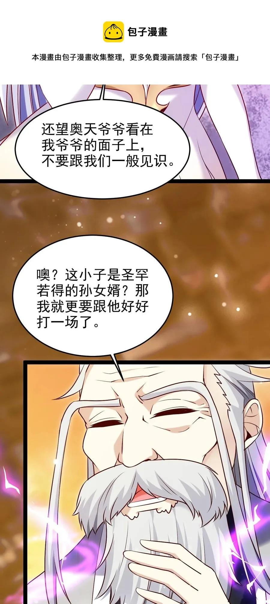 魔兽剑圣异界纵横下载漫画,242 老哥我啊，就先走一步了5图