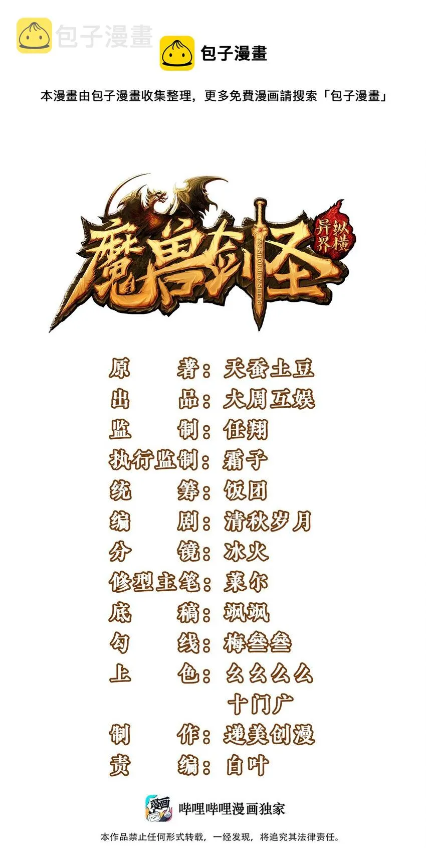 魔兽剑圣异界纵横等级划分漫画,232 背刺1图