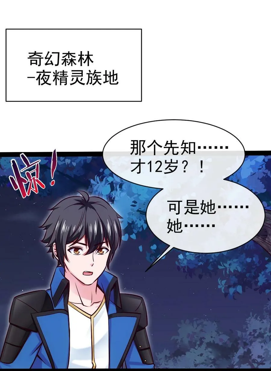 魔兽剑圣异界纵横等级划分漫画,357 骄傲的月精灵2图