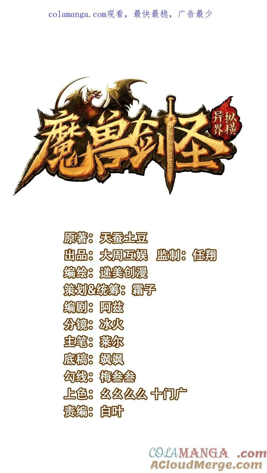 魔兽剑圣异界纵横等级划分漫画,447 救月魅1图