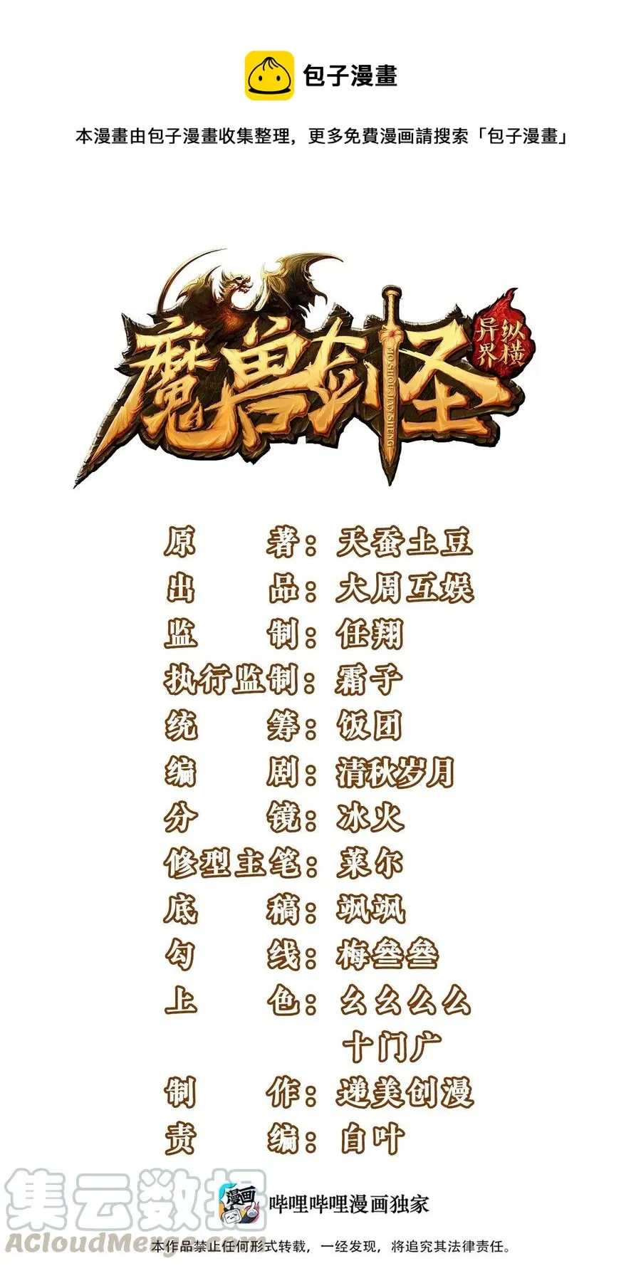 魔兽剑圣异界纵横等级划分漫画,156 小金长大了？！1图