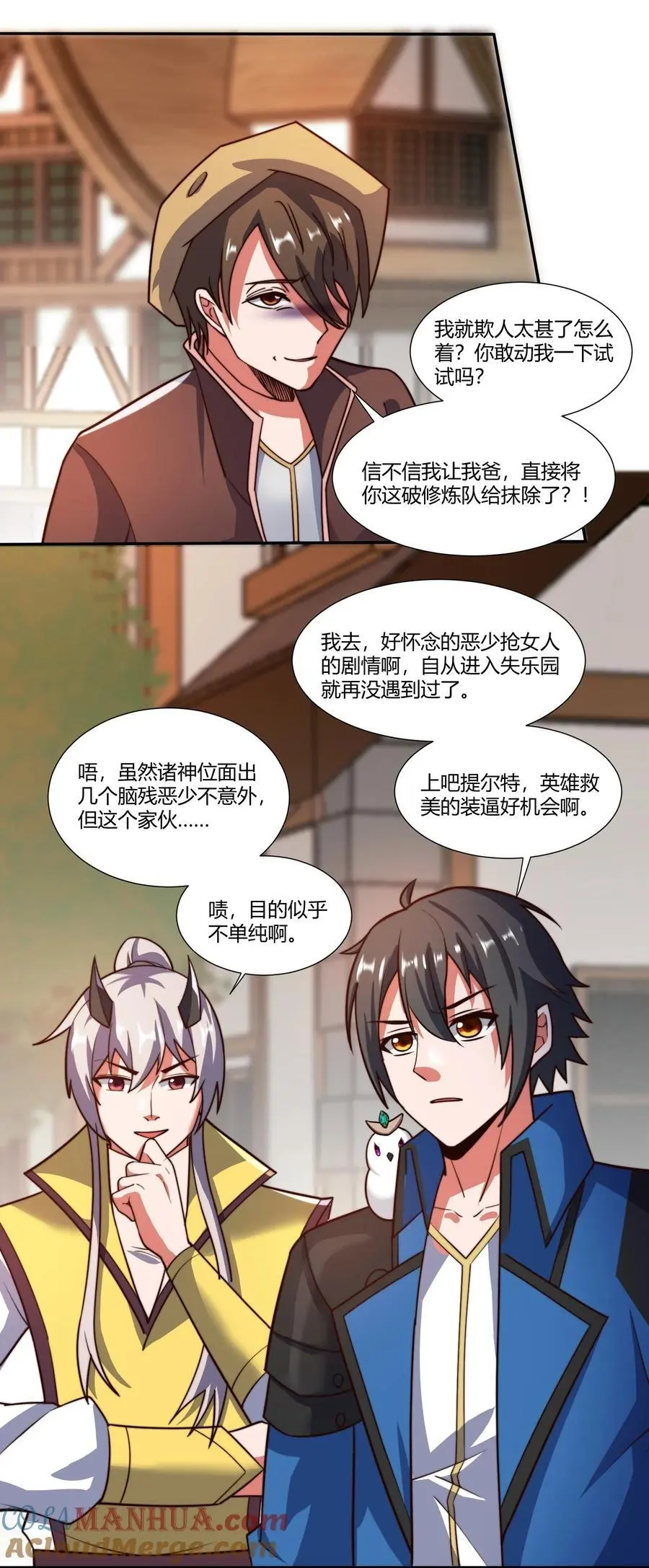 魔兽剑圣异界纵横等级划分漫画,412 冲突5图