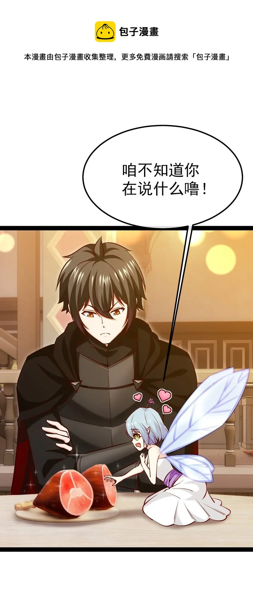 魔兽异世界剑圣纵横漫画,268 我有办法帮你5图