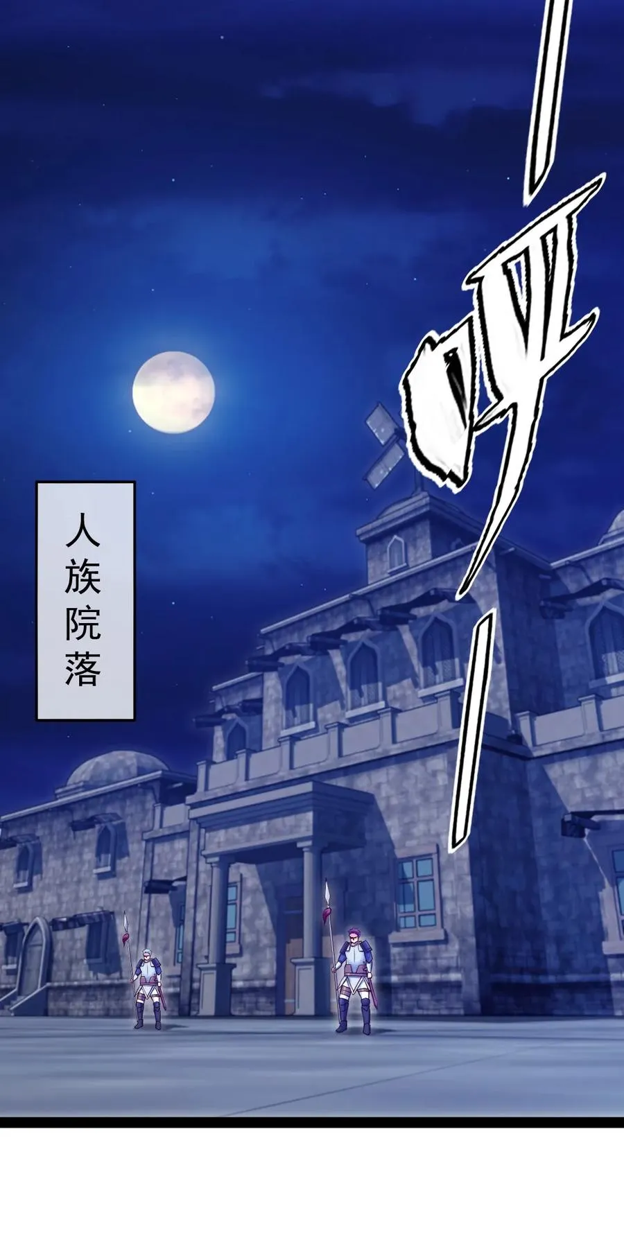 魔兽异世界剑圣纵横漫画,073 在我老家，这玩意儿叫剑罡2图