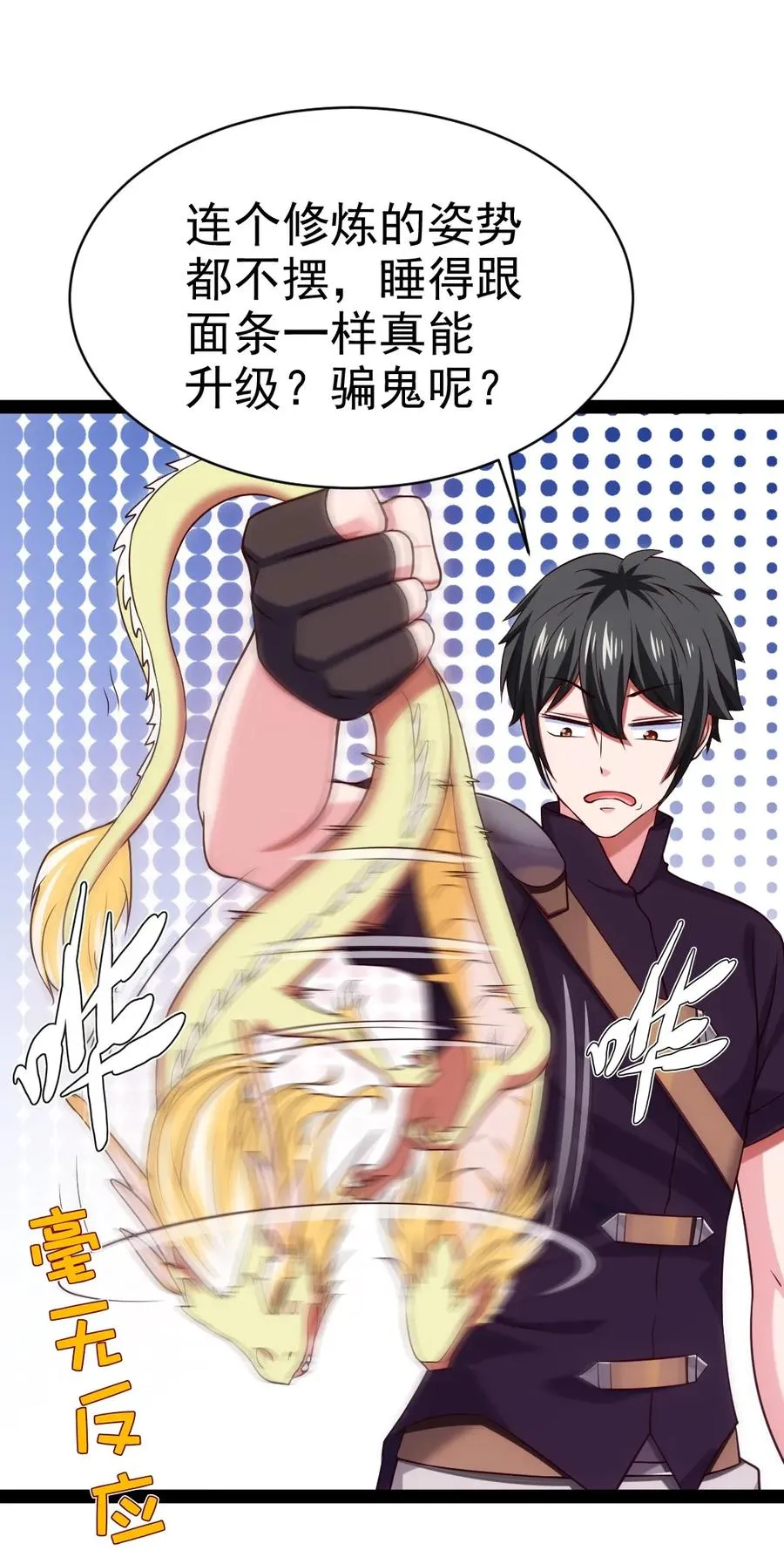 魔兽异世界剑圣纵横漫画,073 在我老家，这玩意儿叫剑罡5图