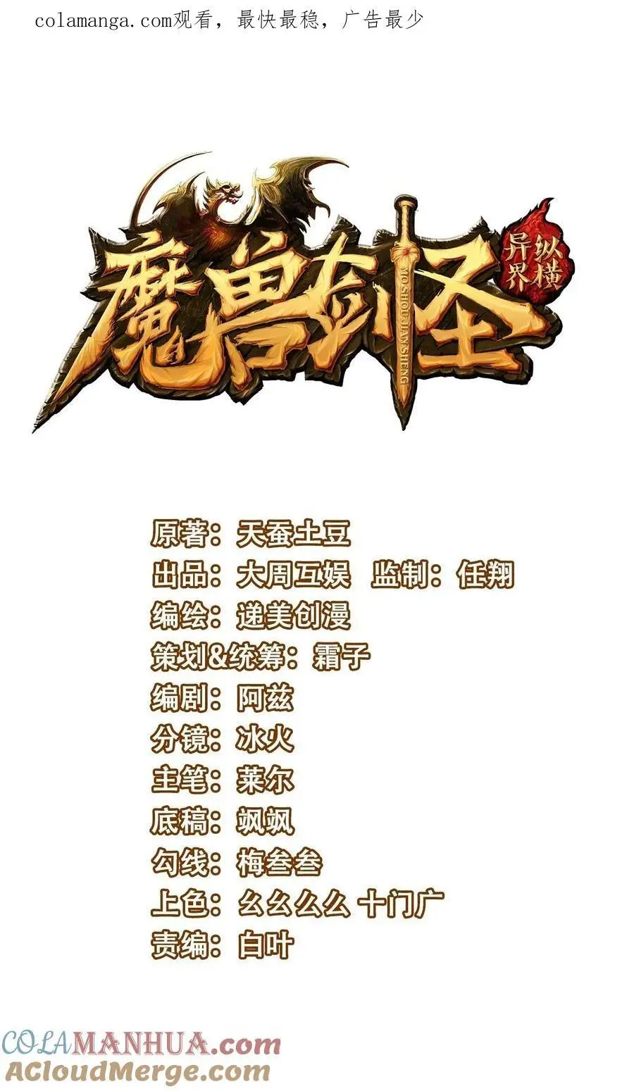魔兽剑圣异界纵横等级划分漫画,408 诸神位面1图