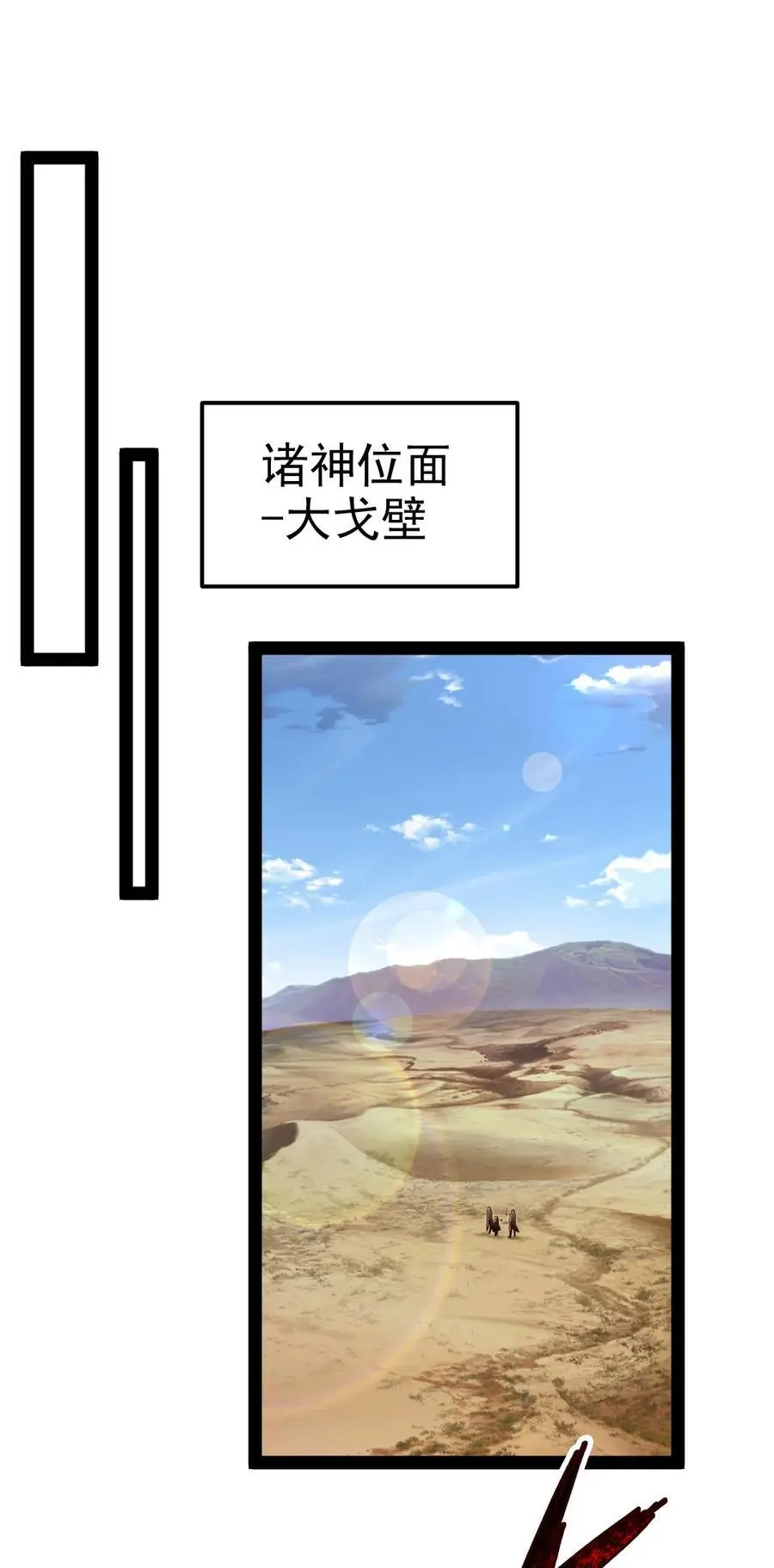 魔兽剑圣异界纵横等级划分漫画,408 诸神位面2图
