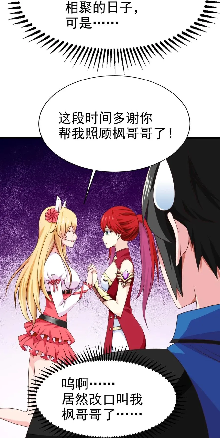 魔兽剑圣异界纵横下载漫画,124 带进房里，大被同眠3图