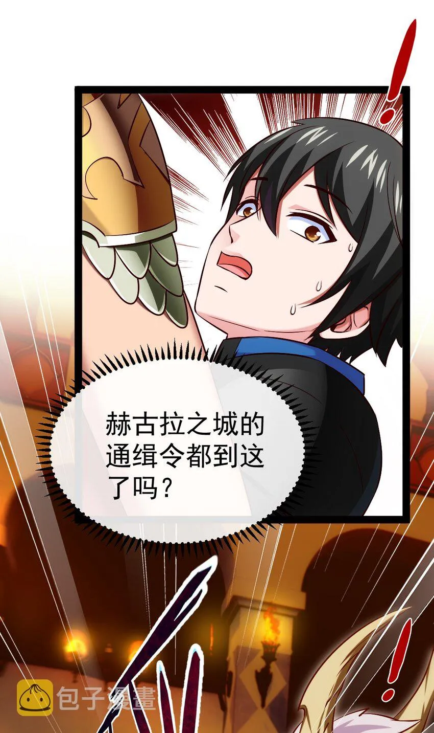 魔兽剑圣异界纵横下载漫画,285 神秘强者5图