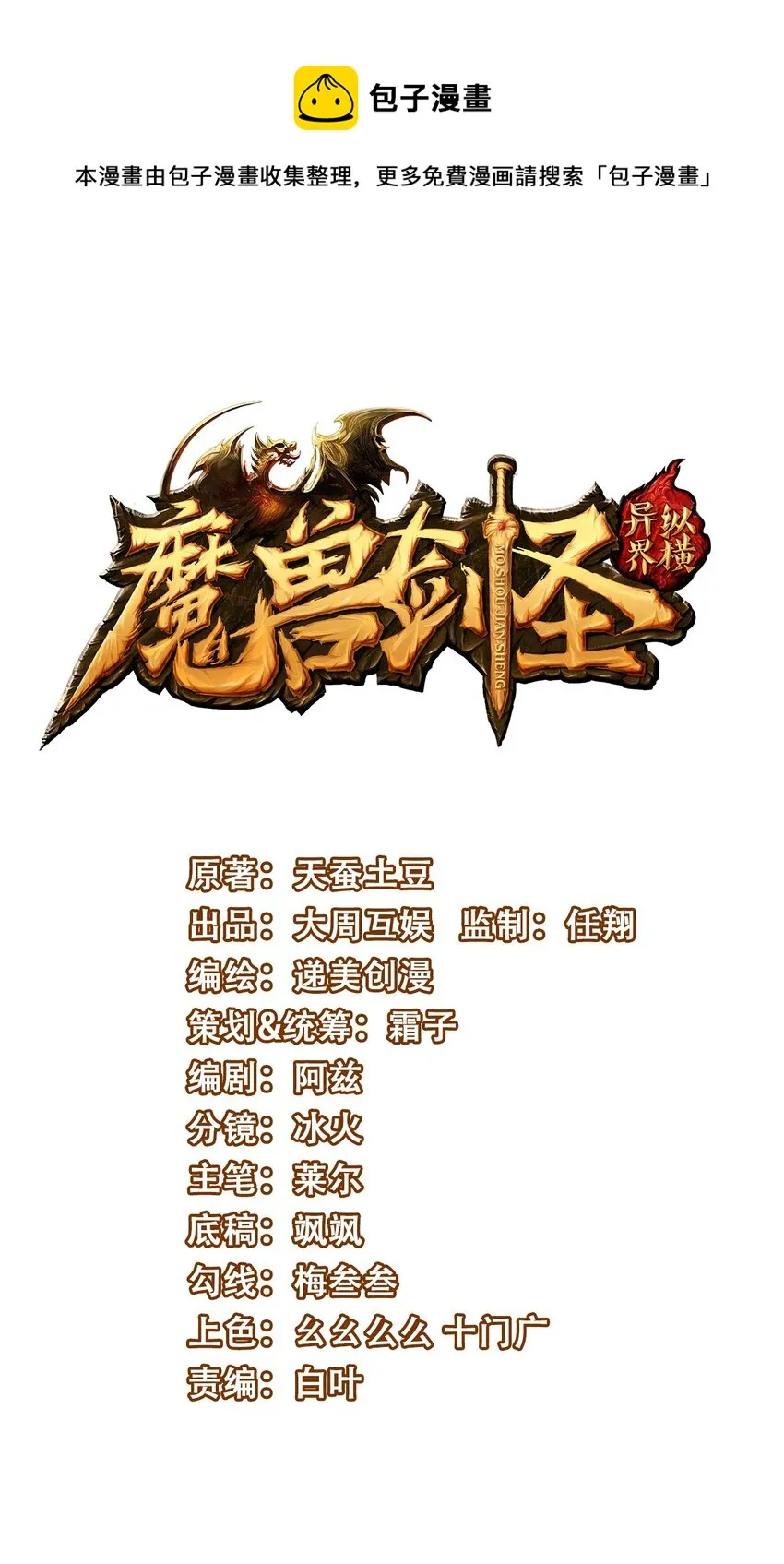 魔兽剑圣异界纵横等级划分漫画,322 恐魔寄生！1图