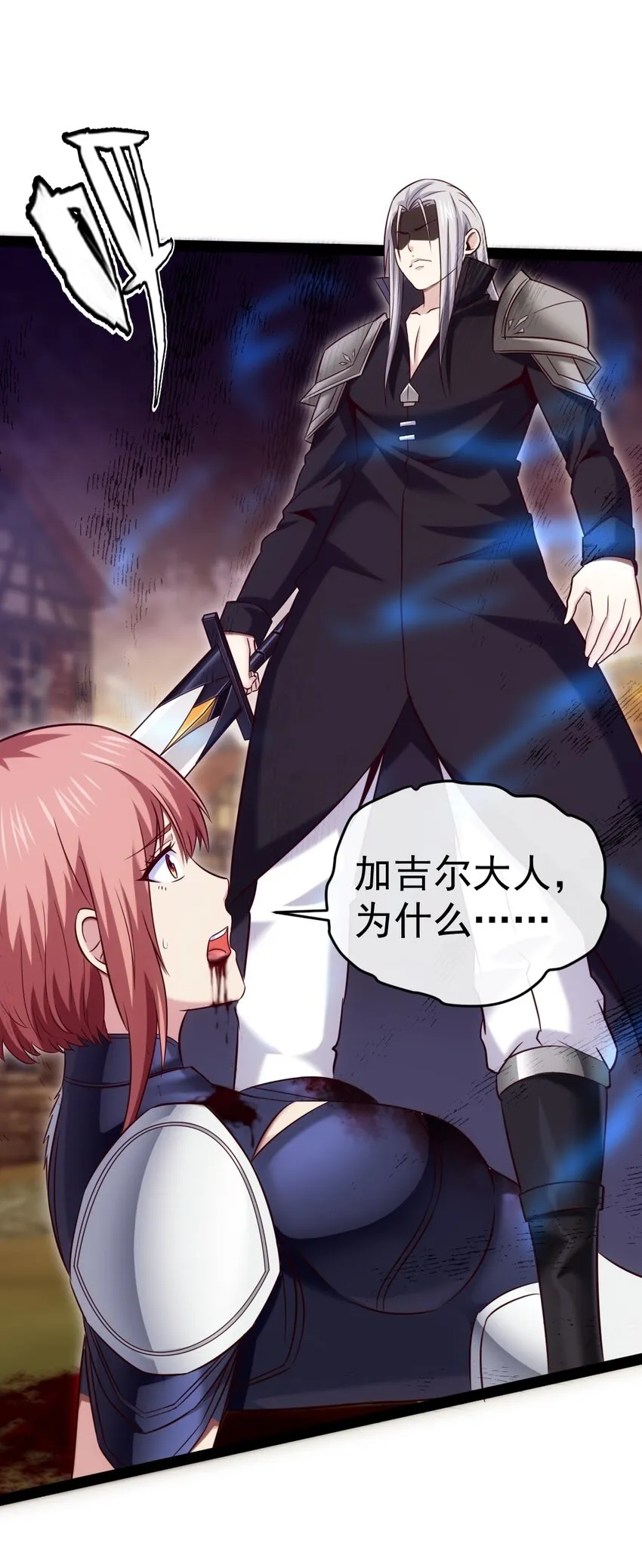 魔兽剑圣异界纵横等级划分漫画,322 恐魔寄生！4图