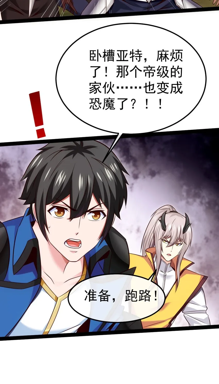 魔兽剑圣异界纵横等级划分漫画,322 恐魔寄生！3图