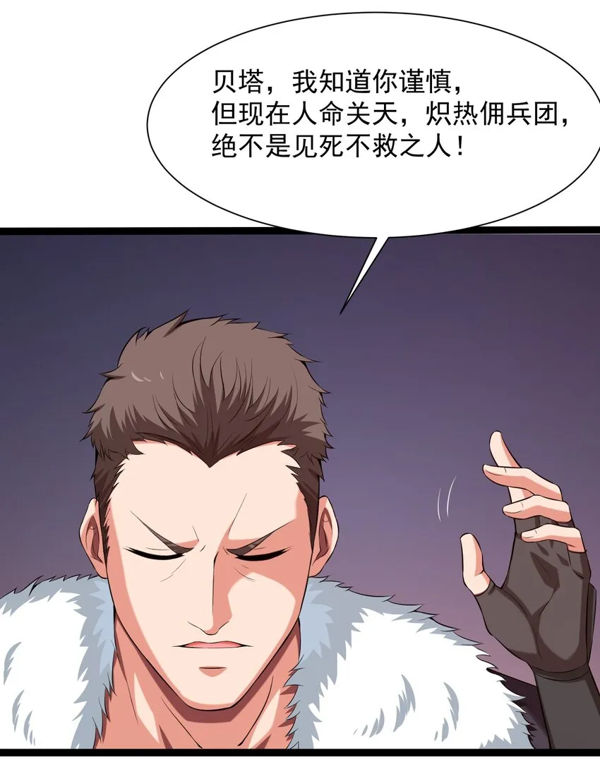 魔兽剑圣异界纵横漫画,008 偶遇佣兵团5图