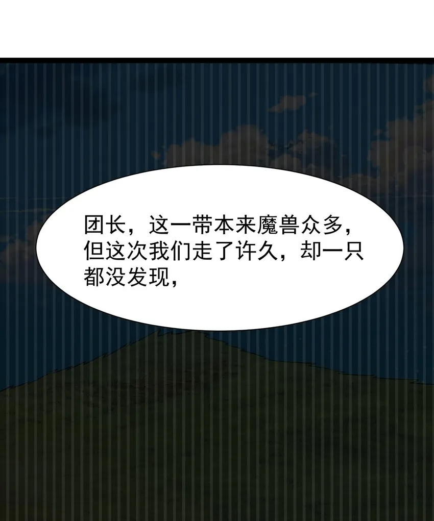 魔兽剑圣异界纵横漫画,008 偶遇佣兵团2图