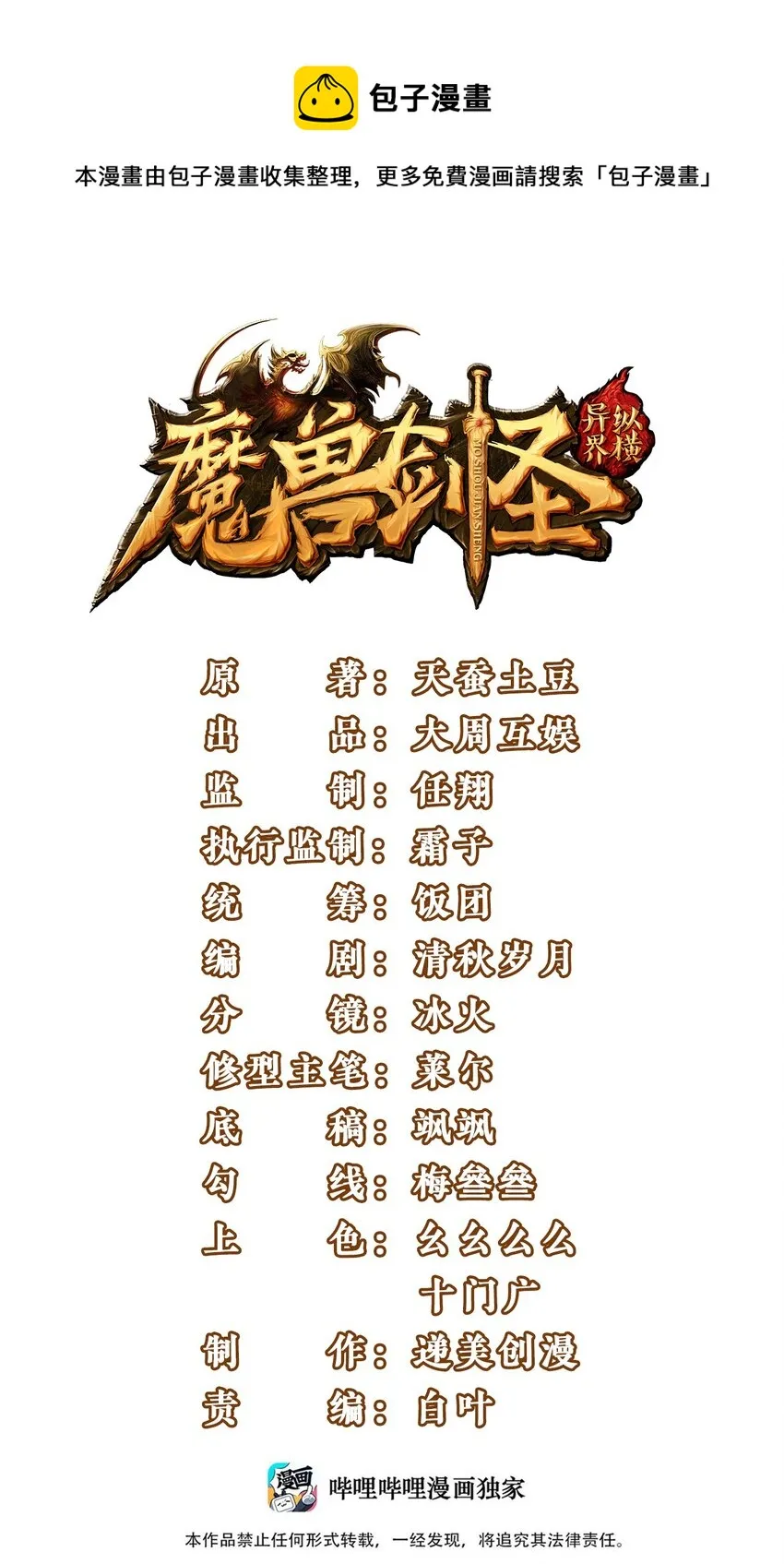魔兽剑圣异界纵横等级划分漫画,262 你身上有熟悉的感觉1图