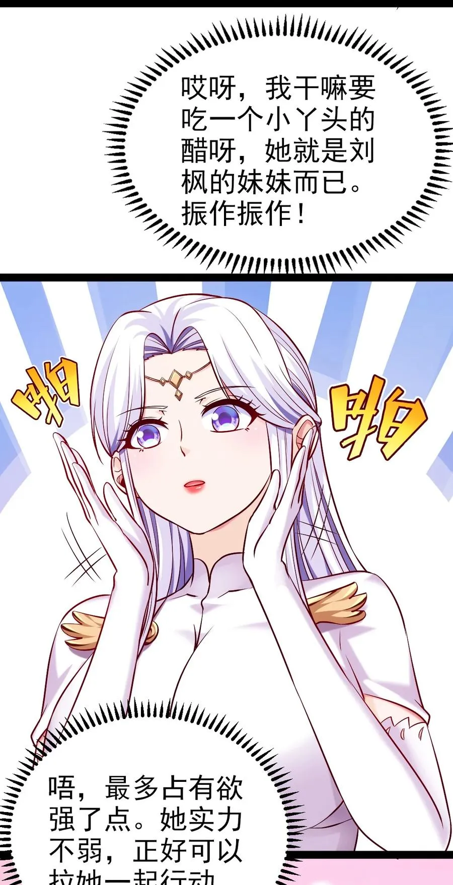 魔兽剑圣异界纵横下载漫画,244 我们都是好朋友3图