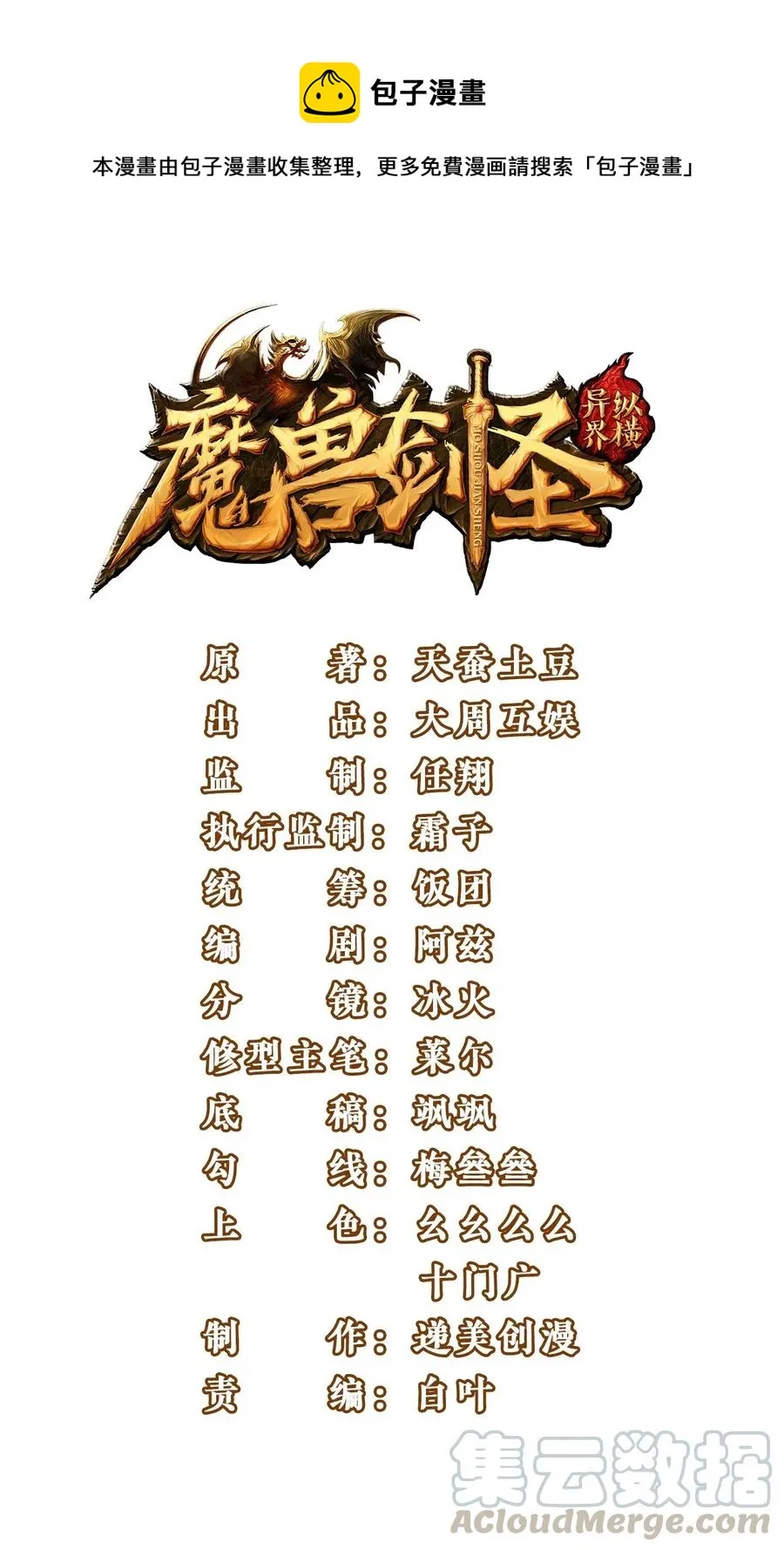 魔兽剑圣异界纵横等级划分漫画,165 你不要过来啊1图