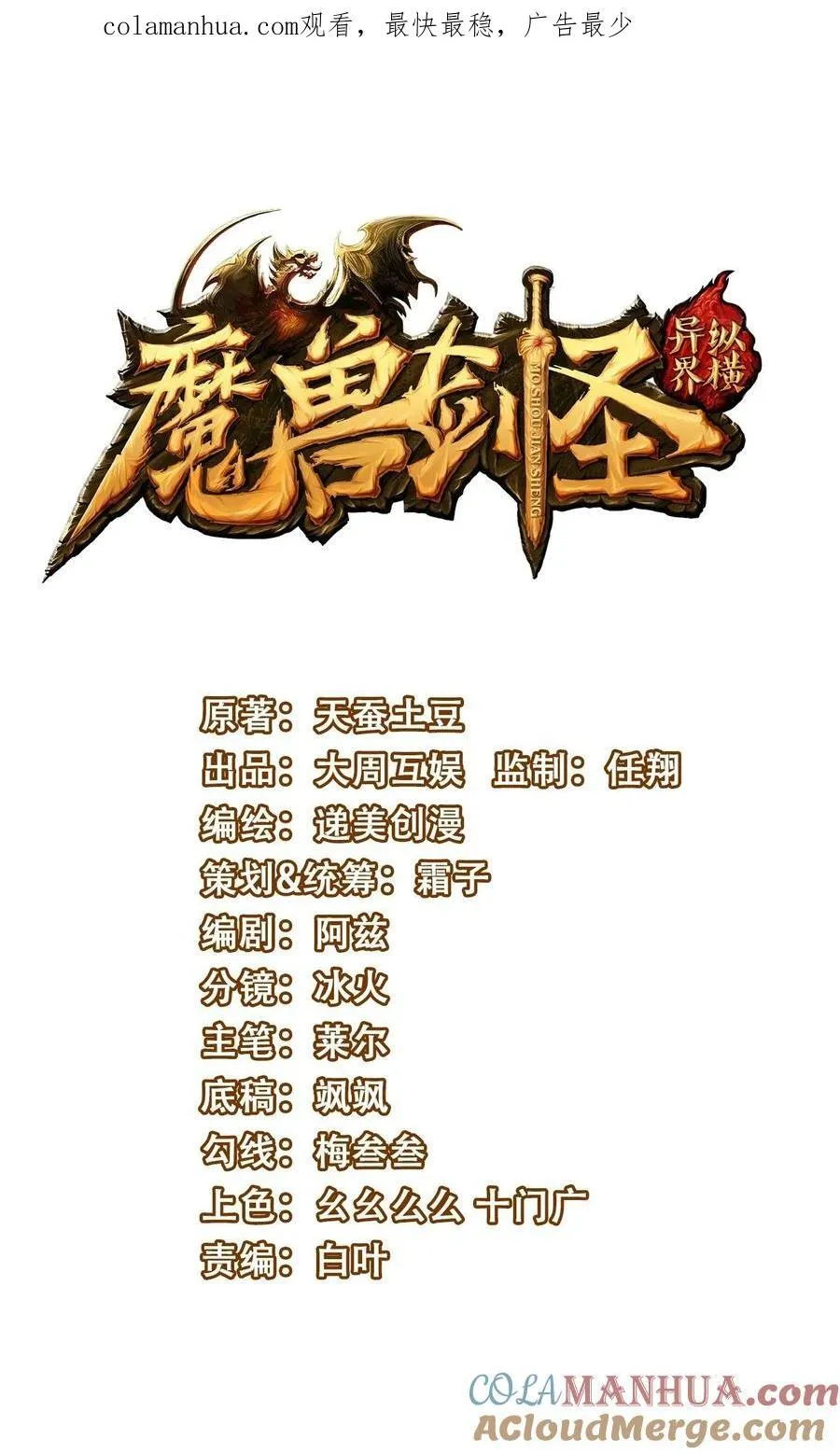 魔兽剑圣异界纵横等级划分漫画,390 我也想要长生1图