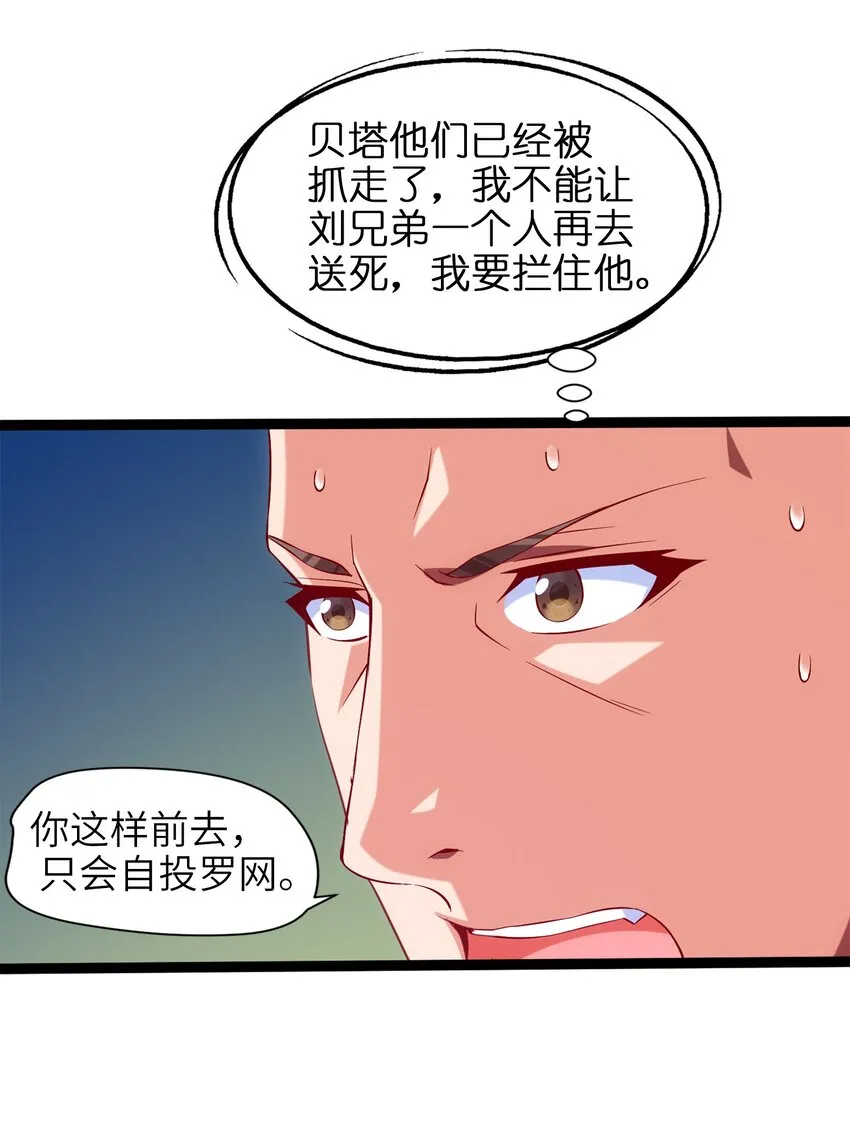 魔兽剑圣异界纵横小说在线看漫画,016 上门报仇4图