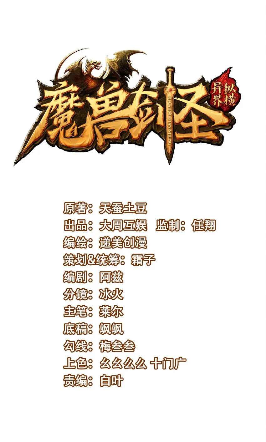 魔兽剑圣异界纵横等级划分漫画,310 恐惧魔王1图