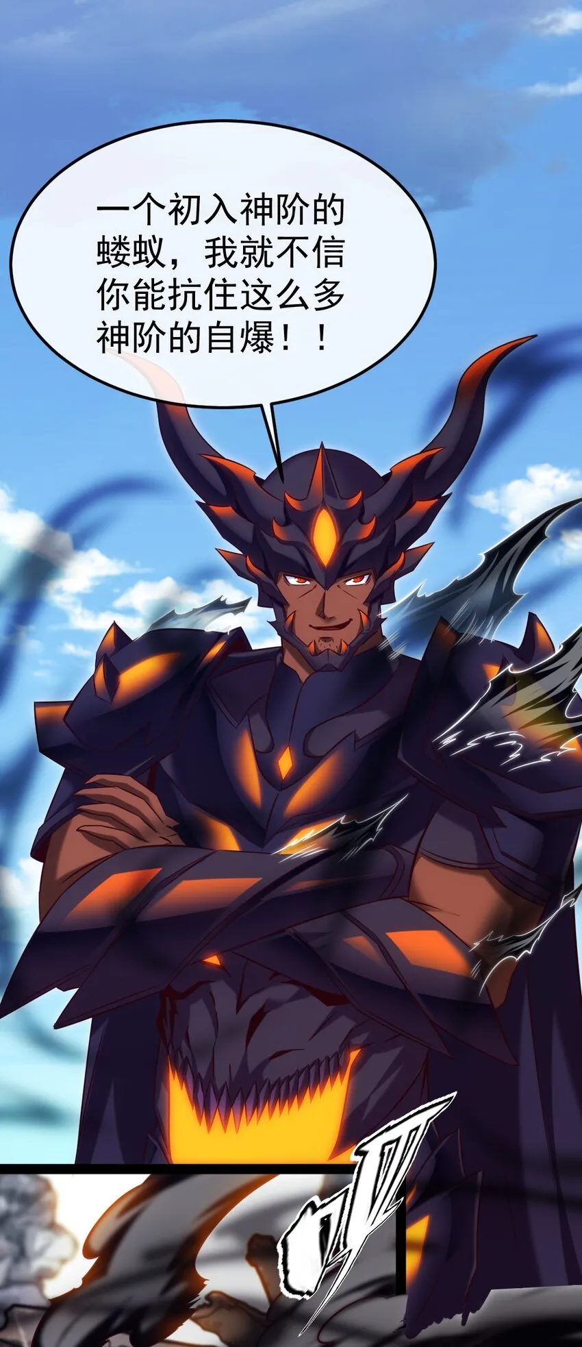魔兽剑圣异界纵横等级划分漫画,310 恐惧魔王2图